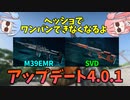 【BF2042】新武器の調整がきた！歩兵の回復速度もUP!!!ストーリー159