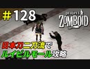 最強武器二刀流で切り込むルイビルモール攻略[Project Zomboid]：128