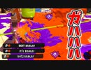 ダイナモでブンブンしたら敵の回線落としてやったwwww【スプラトゥーン3】【586日目】