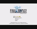 「FF１」４人のモンクが世界を救う旅　part１