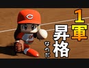 #3 最弱でも１軍昇格！？調子絶好調が強すぎる！！【パワプロ2022 最弱選手マイライフ ゆっくり実況】