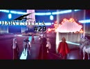 美しき世界で " 死季 " と共に生きる　ｰ29季目ｰ【ハーヴェステラ】