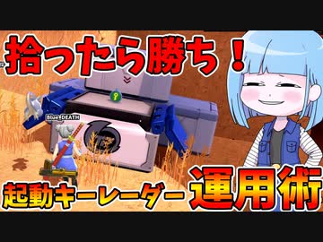 【DBDBD】最強チートアイテム！起動キーレーダー運用術【VOICEROID実況/ドラゴンボールザブレイカーズ】