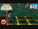 【実況】牧場物語 Welcome！ ワンダフルライフを遊ぶいも【#48】