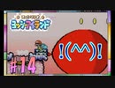 マリオアドバンスシリーズ3実況part14