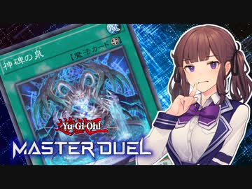 【マスターデュエル】斬機で圧倒的な力を叩きつける夏色花梨 #2【CeVIO AI実況】