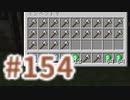浮島世界で生きていく #154 [ゆっくりMinecraft実況]