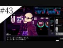 〔VA-11 Hall-A〕青年、バーテンダーになる　part43