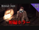 【ショートホラーフィルム】ホームレスの男性が廃墟に潜入したらそこは悪魔の住処だった【Midnight Snack】
