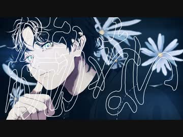 人間失格 / 海鳴メノウ feat.flower