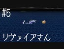【FFナンバリング制覇】FINAL FANTASY Ⅳ part5【実況】