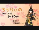 【VRM Live Viewer】ヒバナ【MMDモーション】VRoid自作アバターに踊ってもらった