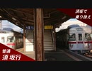 【東方乗車録22-23単品】 長野妖怪前線