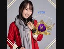 水樹奈々のＭの世界 #708