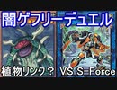 遊戯王で闇のゲームをしてみたR　その57【マリノ】VS【シャケ】