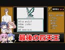 【魔界塔士SaGa】仲間入れ替えなしで行こう　パート7