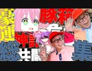 【クトゥルフ神話TRPG】ダイスの女神がいるなら見てないで助けてくれ！！『刻限の種』【ゆっくりTRPG】