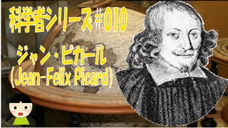 【字幕入り】様々な科学者と協力した天文学者【科学者シリーズ＃010】