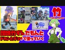 【スプラトゥーン３】団地竹ずんだもんとドカンとデコイで塗っていく【ずんだもん実況】