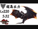 【MHR:SB】傀異克服：クシャルダオラ　Lv220 チャージアックスソロ　5'32"02/ Risen Kushala Daora Charge brade Solo
