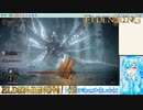 【実況】ELDEN RINGやる！【52】