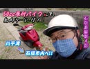 【50ccバイクツーリング in 石垣島】川平湾⇨石垣市街へ！ まる一日付き合ってくれた〈原付〉への感謝と別れを惜しんで、目いっぱい楽しんでみた！《石垣島編 第4話》