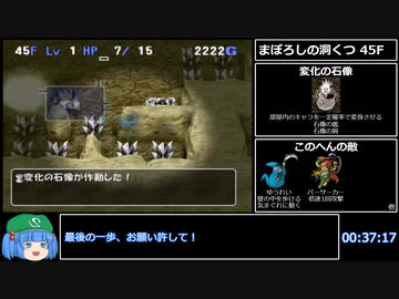 【WR】トルネコの大冒険3 まぼろしの洞くつTA(ポポロ) 1時間28分31秒 part2