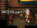 満月と僕『MOON』実況 part7