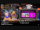[Splatoon3]第２回ビッグラン プレイ動画 その１