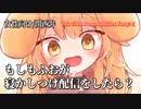 【女性向けボイス】もしもふおが寝かしつけ配信をしたら？【ASMR/関西弁】