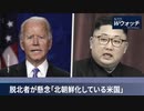 ・シリコンバレー銀行破綻、米国株に動揺走る　・英仏共同声明、台湾海峡の平和を再確認　・脱北者が懸念「北朝鮮化している米国」
