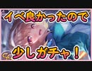 【ヘブバン】大島家イベントの話が良かったのでガチャした結果...【ヘブンバーンズレッド】