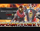 APEX終わりの始まり！？致命的不具合多発でオワコンに...将来性どうなる？【アップデート】【コレクションイベント】【スーパーレジェンド】【リーク】【APEX LEGENDS/エーペックスレジェンズ】