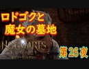 【アートコットの兜（前編）】ホグワーツ・レガシー こつこつ実況 第26夜