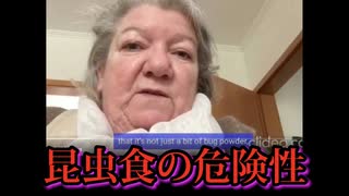 【Dorothea Thul】ドロテア・トゥール医師「昆虫食がもたらす大きな副作用について、よく調べてください」