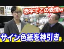 店長赤字？デレマスの一番くじで神引き連発してサイン色紙を大量ゲットw 【ヒカル&店長切り抜き】