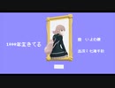 【ダンガンロンパMMD】七海千秋で1000年生きてる