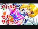 YU-NO◆健全青少年のとても健全な非日常【実況】154