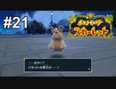 Oh！パモットさん進化...カワイイカワイイね【ポケモンSV】# 21