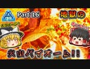 【ARK:Survival Evolved】恐竜とたわむれる程度の動画Ⅴ Part16【Genesis1】【ゆっくり実況】