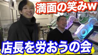 ご機嫌斜めな店長の機嫌を取り戻す、唯一の方法を試してみたw【ヒカル&店長切り抜き】