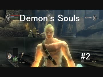 【字幕プレイ】Demon's Soulsやるよ #2【PS3】