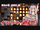 【elona_omake】イツパトラー茜 omake【琴葉姉妹実況】