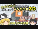 空冷だけどRyzen 9 7950X3D に入れ替えてみた