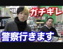 振り込め詐欺に激怒！ヒカルのなりすまし被害が多発しているので警察に行きます【ヒカル&店長切り抜き】