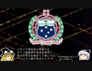 【ゆっくり解説】世界の国章131・サモア