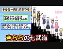 ぼっち・ざ・ろっく！、まんがタイムきららの七武海になるｗｗｗ【アニメスレ】【ゆっくり】【2ch】【ずんだもん】