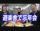 遊楽舎での忘年会、そしてヒカルからお世話になった店長へ手紙【ヒカル&店長切り抜き】