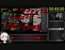 【第21回うっかり卓ゲ祭り】【RTA】三連ファンブルRTA　0分48秒　【CCB/Notool】