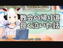【#201】日本人クリスチャンVtuberが生き辛さ等をあーだこーだ言うラジオ